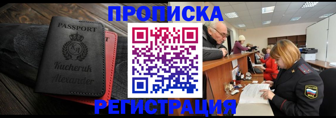 прописка гарантия в Кинешме