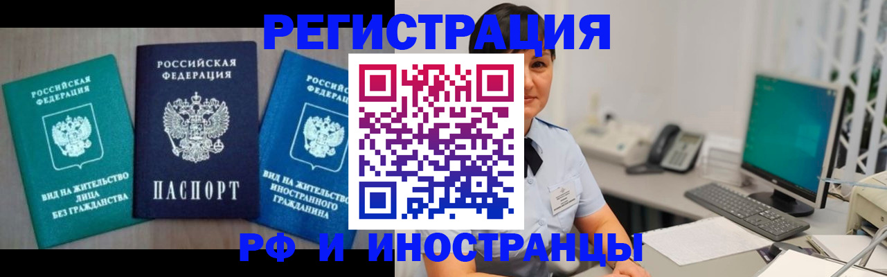 прописка для работы в Кинешме