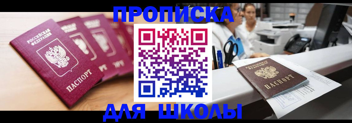 прописка штамп в Кинешме