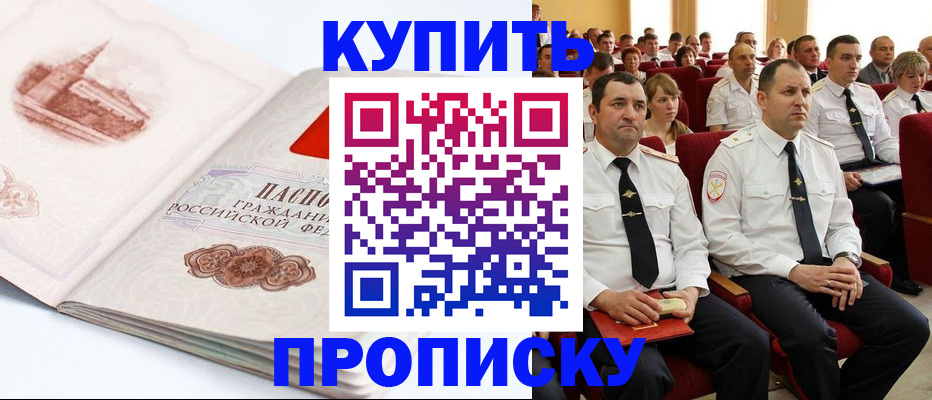 временная прописка в Кинешме